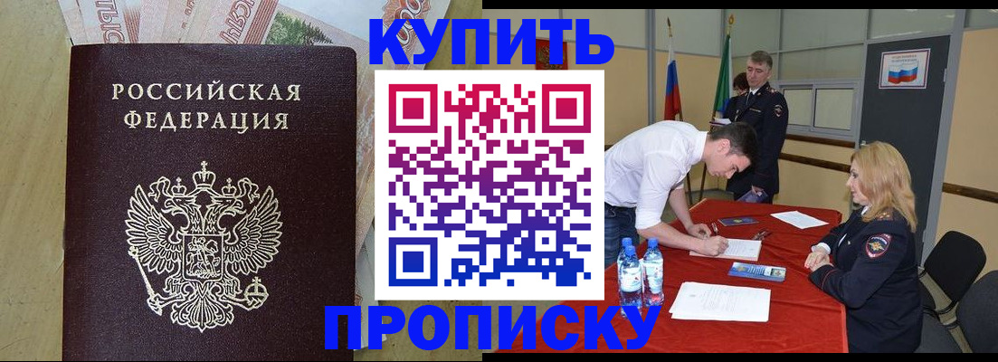 прописка 2025 в Серпухове