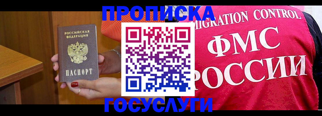прописка в Серпухове